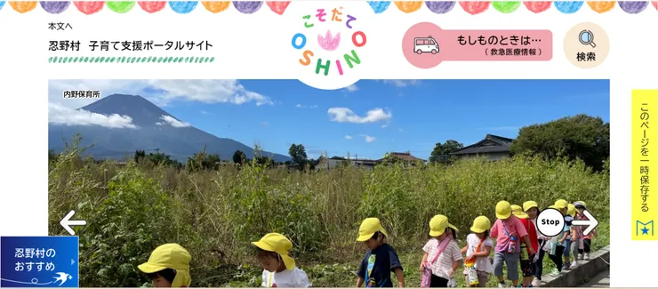 圖片來源：忍野村官網