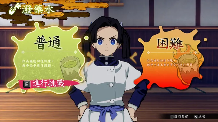 與香奈乎練習加強反射訓練「潑藥水」,先與神崎葵選擇難易度吧