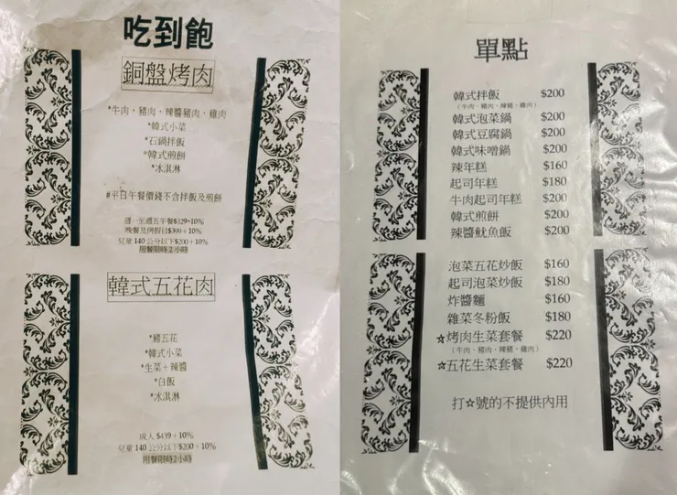 不只店有歷史，感覺菜單也帶著歲月的痕跡