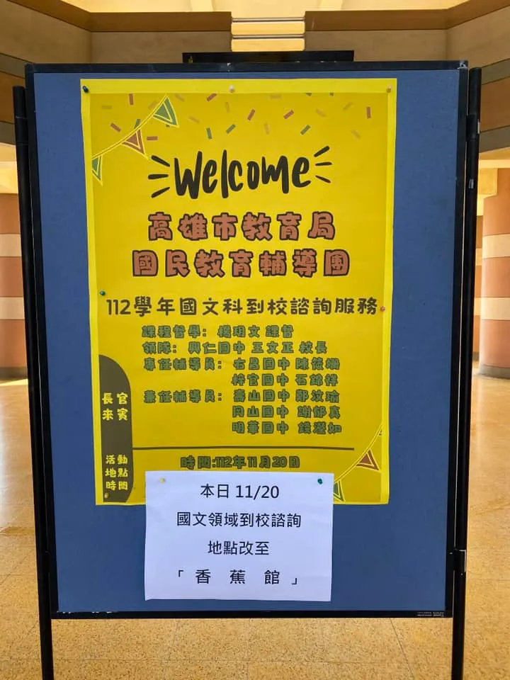 這個香蕉館，名字超有趣，其實是旗山國中的圖書館，記憶點深刻👍（我的名字要寫對其實還真的很不容易🤣🤣）感覺白柚子比較有記憶點😂😂😂