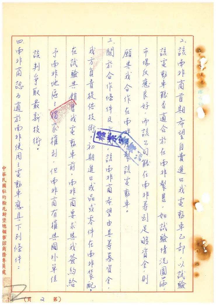 圖7 南非汽車電池製造商有意合作產製電動車
案名:電動車推動發展(委員會設立、計畫及協議等)
檔號:0066/I0902/0002/0001
來源機關:科技部
管有機關:國家發展委員會檔案管理局