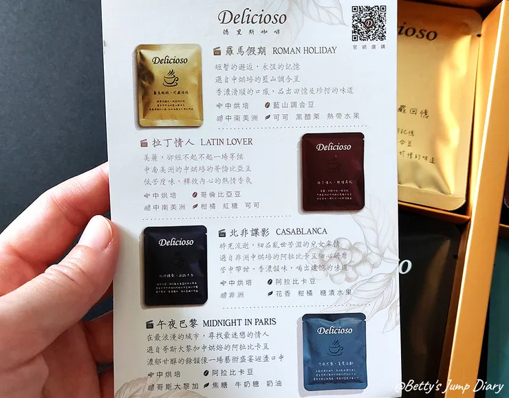 ▲「Delicioso德里斯咖啡」經典人生禮盒/圖片來源：Betty's Jump Diary
