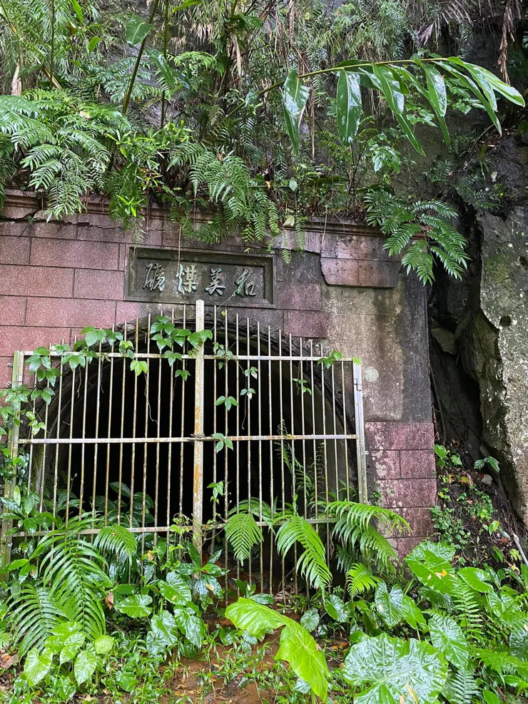 和美煤礦礦坑口