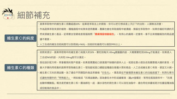 關於維生素C的細節碎碎念