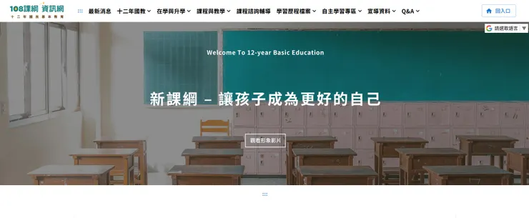 教育部有許多簡介108課綱內容的資訊,透過這些公開資訊,可對於教育現場有更進一步的認識。