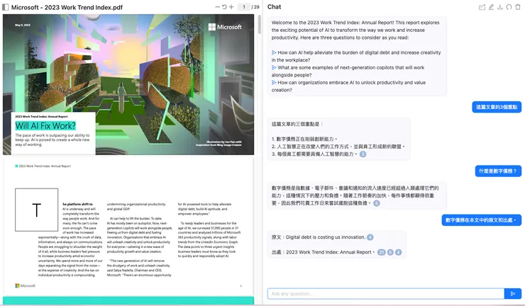 ChatPDF 使用範例示意