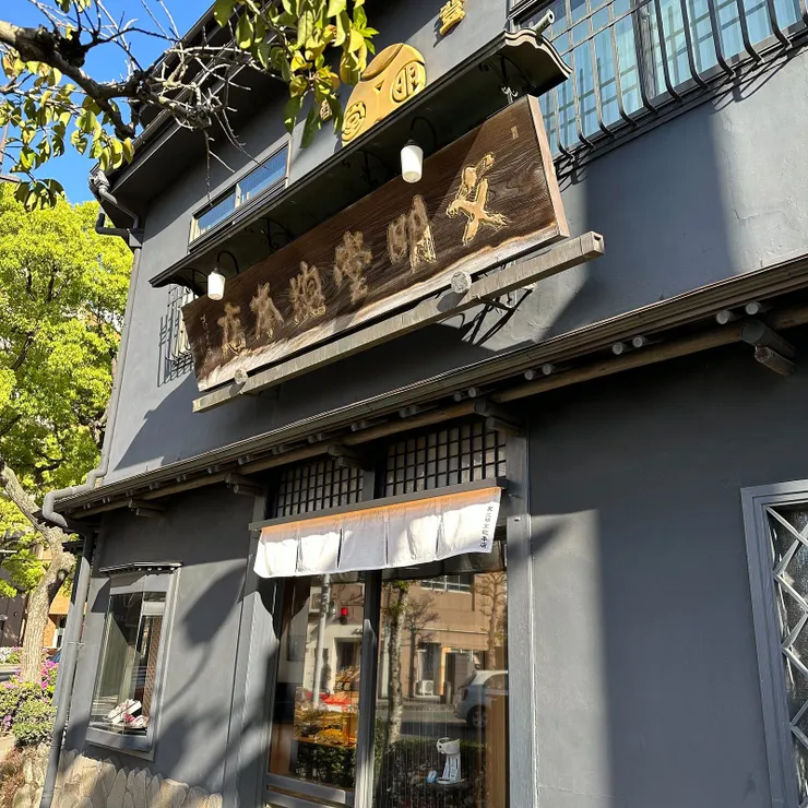 文明堂總店