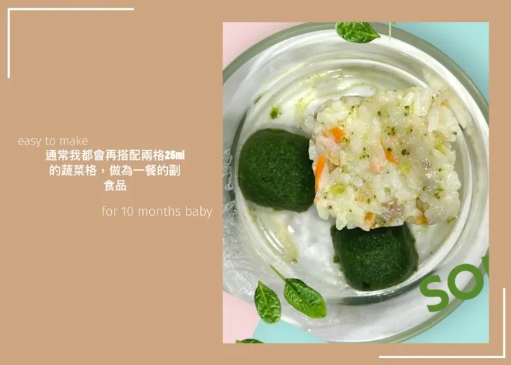 通常我都會再搭配兩格25ml 的蔬菜格,做為一餐的副 食品