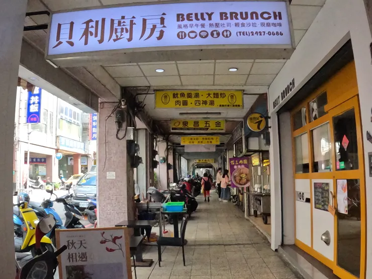 基隆著名的早午餐店。