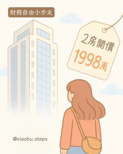 高不可攀的房價🏠