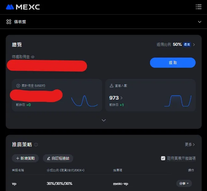 抹茶邀請碼【mexc-vp】：實測 30% 手續費返還與黃金空投領取攻略