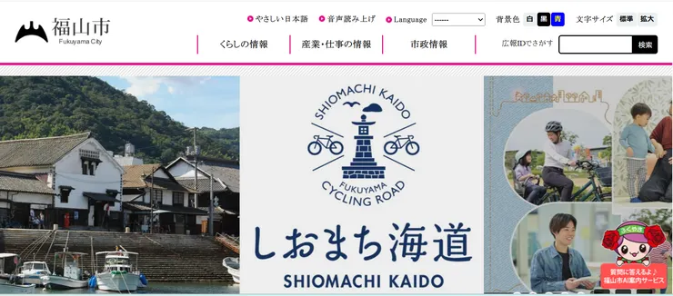 圖片來源：福山市官網