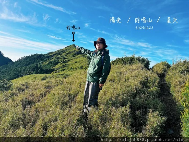 【閂山鈴鳴。兩日50公里百岳行】海拔3272公尺 鈴鳴山-