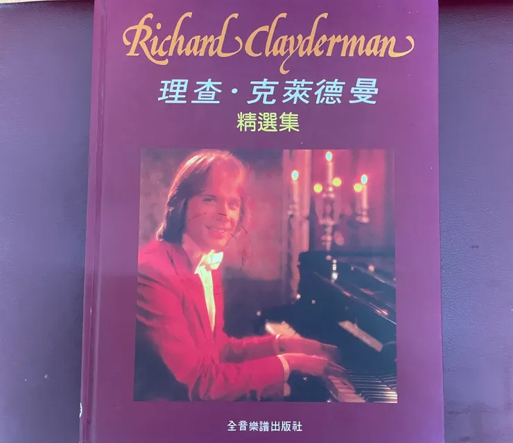 這是我國中時，買的琴書。