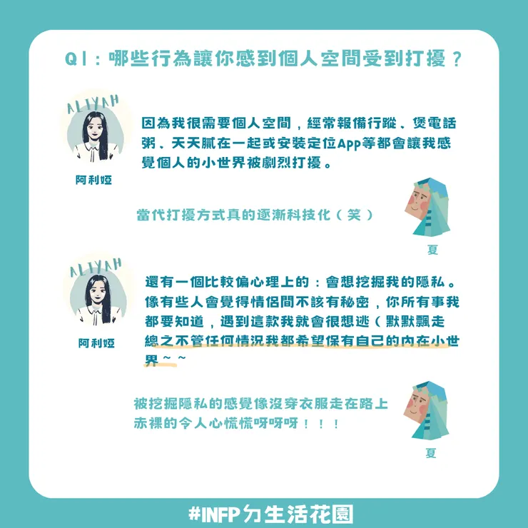 哪些行為讓你感到個人空間受到打擾？