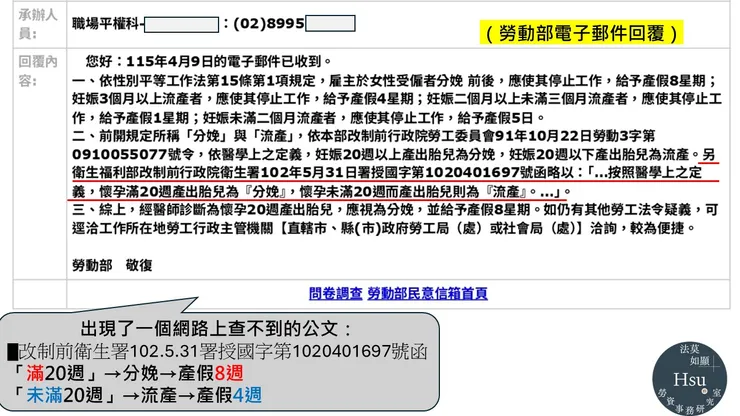 勞動部115.4.13電子郵件-2（勞動部答覆）