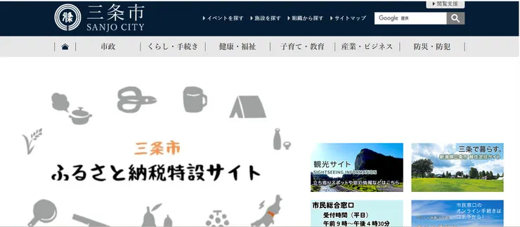 圖片來源：三条市官網