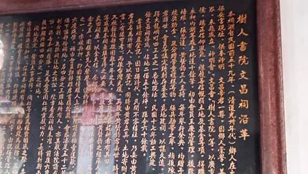 [台北旅遊]台北市定古蹟樹人書院文昌祠，有拜有靈驗、近百年以