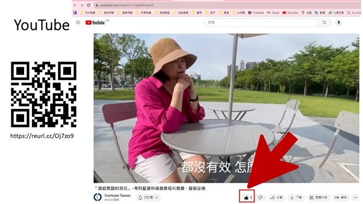 YouTube按讚示意圖