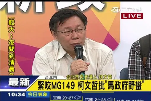 當初 MG149 還是國民黨拿出來亂的，如今還要藍白合，還真是格外諷刺