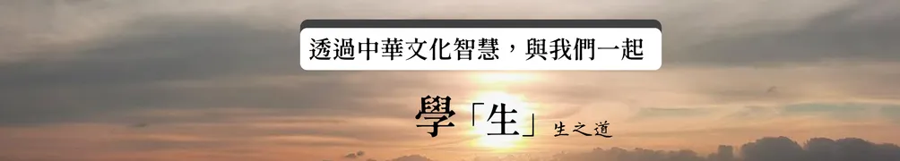 生之道 ShengZhiDao