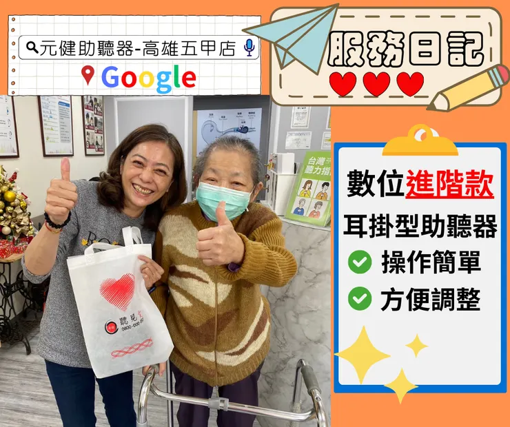 GOOGLE搜尋:元健助聽器-高雄五甲店