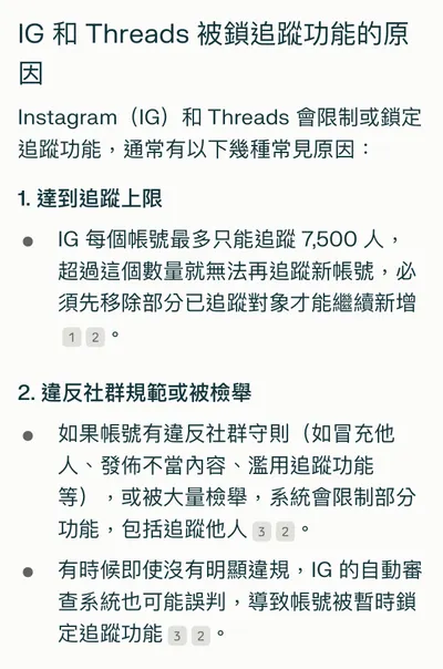 IG&Threads被鎖「追蹤」功能