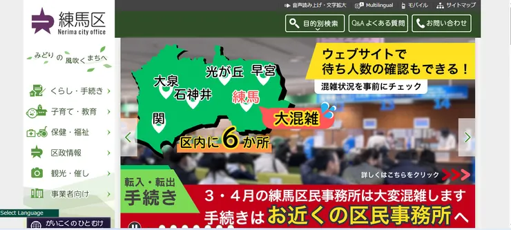 圖片來源：練馬区官網