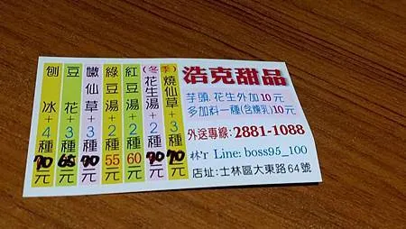 [台北美食]以豆花出名的浩克甜品，士林夜市具有文青氣息的店家