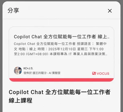 Copilot Chat 全方位賦能每一位工作者
線上課程
