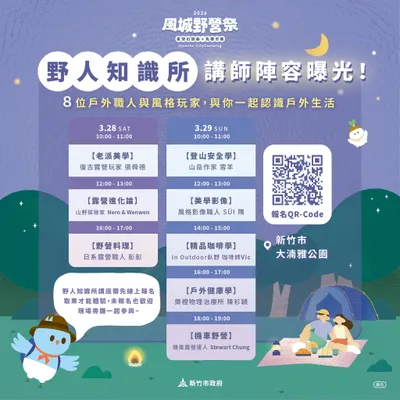 𝟐𝟎𝟐𝟔風城野營祭—星空幻想曲，本週末盛大展開！