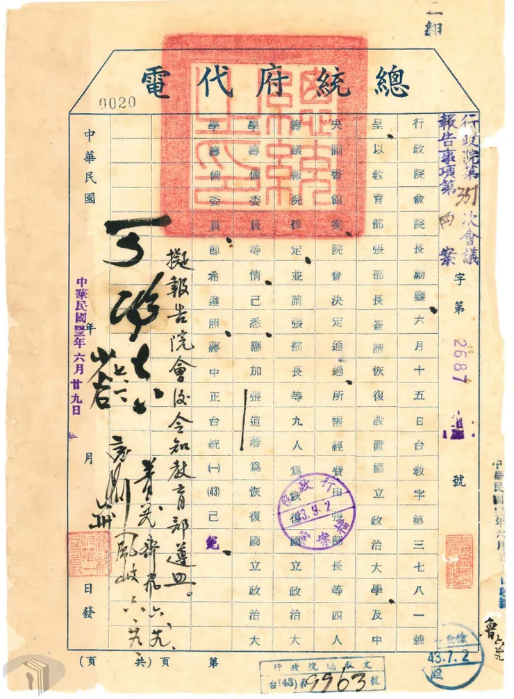 圖2蔣中正總統指示籌備委員會再加上張道藩 案名：恢復國立政治大學及國立圖書館案 檔號：0043/7-3-3/4 來源機關：行政院 管有機關：國家發展委員會檔案管理局