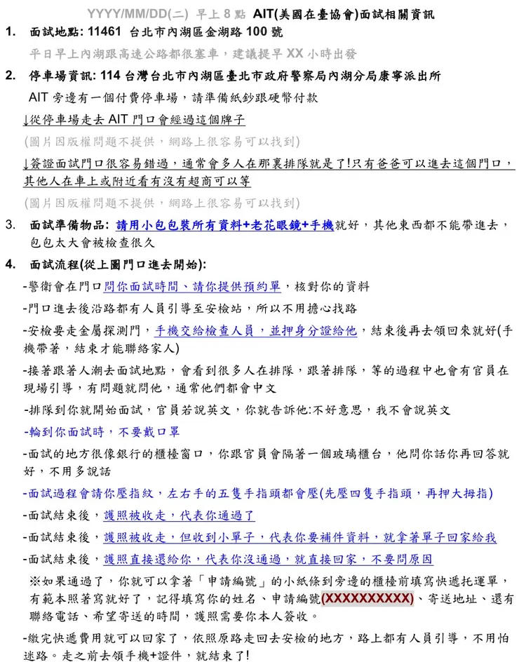 面試資訊/提醒/流程