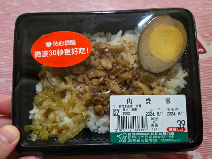 你們看這個肉燥飯