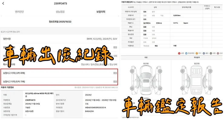 韓規 BMW U10 X2 xDrive M35i First Edition外匯車車況、鑑定報告。購買外匯車有保固嗎？