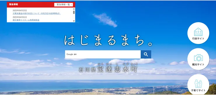 圖片來源：宝達志水町官網