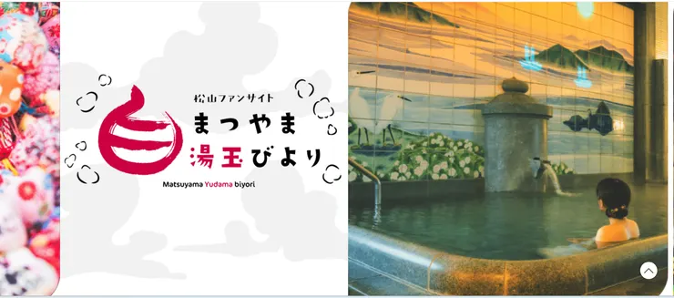 圖片來源：松山市官網