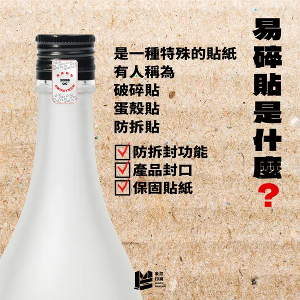 捨己為人的好夥伴：易碎貼 - 易碎貼是什麼