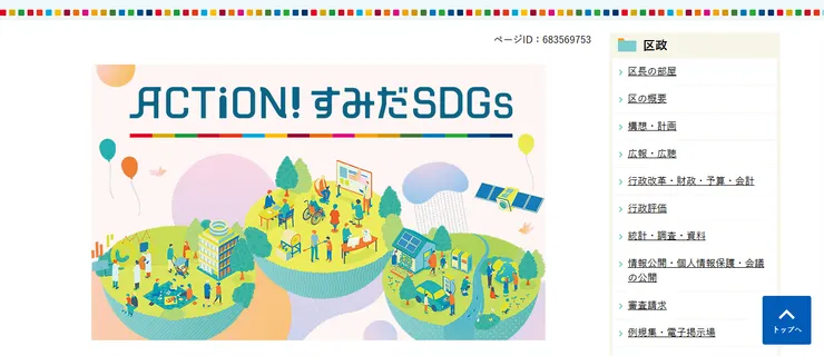 圖片來源：墨田区官網