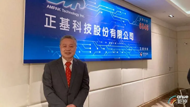 正基擴大非消費性客戶比重拓展智能醫療、電動車領域| Anue鉅亨- 台股新聞