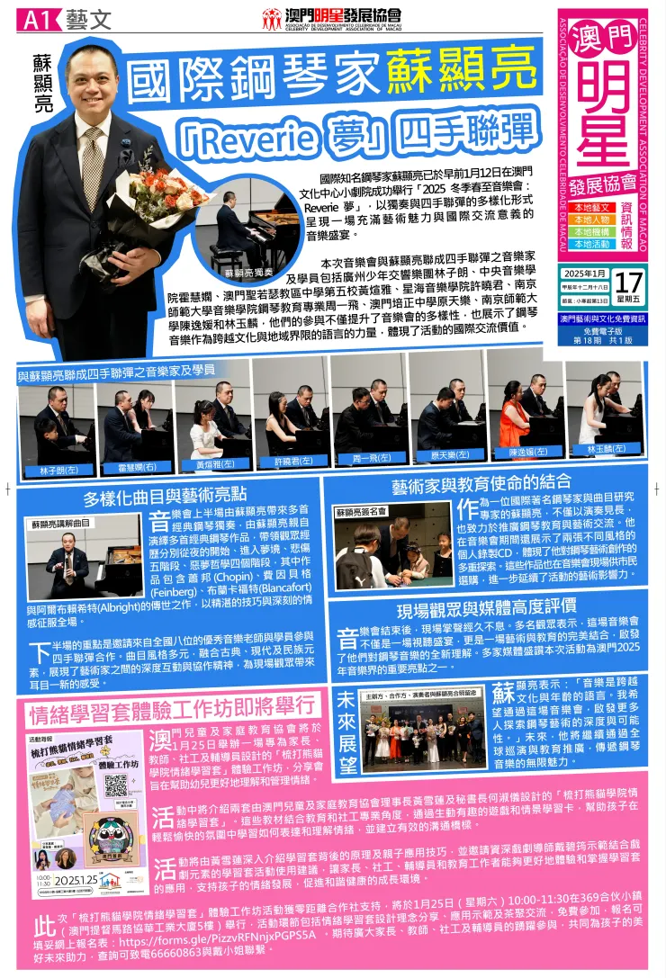 澳門明星發展協會資訊情報第18期