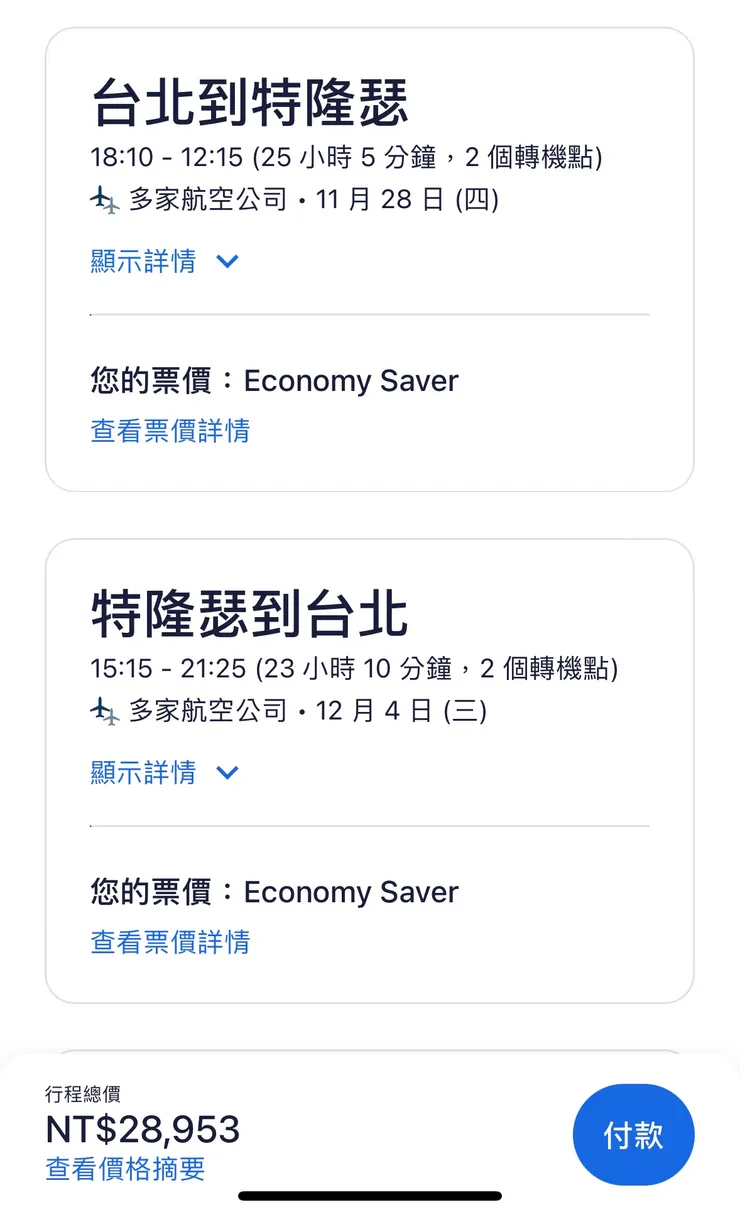 台北到挪威極光聖地Tromoso 29K有找的票