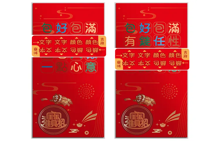 左右腦動一動創意桌遊紅包袋