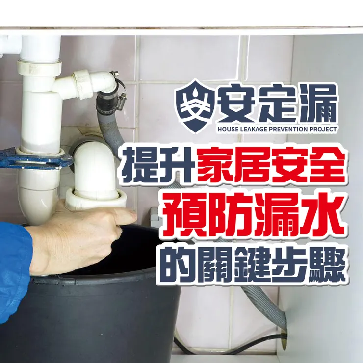 新北防水抓漏.台北防水抓漏.科技抓漏.抓漏費用