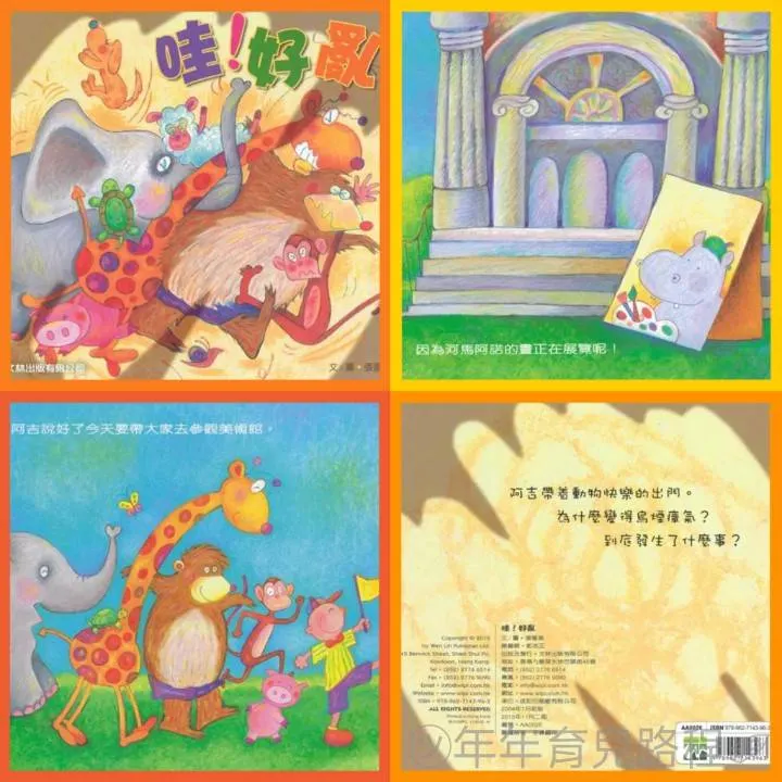 張蓬潔-哇！好亂