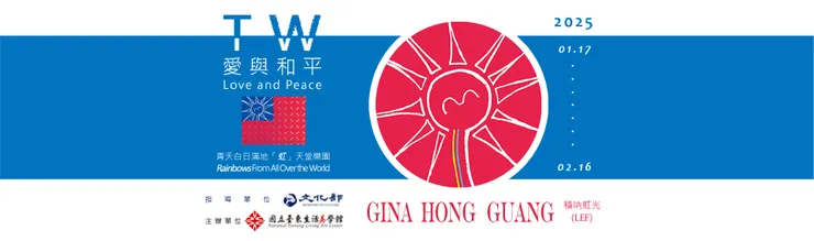 「色彩像一條條無止盡的路，在每條垂直線交錯的瞬間，從寧靜到喧囂，從夢幻到現實，這一幅幅畫不只是畫，而是心靈的回聲，在無邊的天地間，無聲歌頌著青天白日滿地虹。」— 積吶虹光