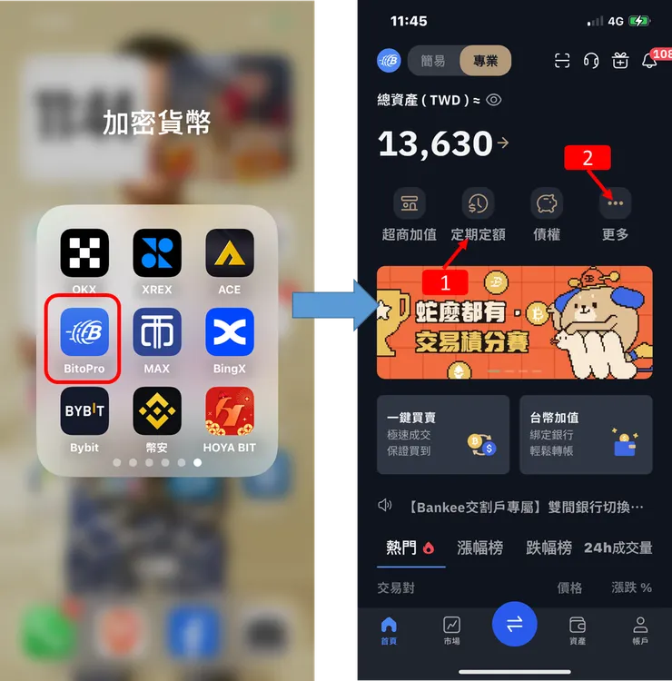 BitoPro交易所｜每天買100元比特幣，使用教學