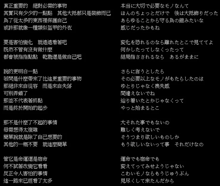 【選擇 (alterna)】歌詞