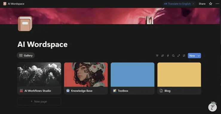 AI學習路徑-Notion知識庫管理術3