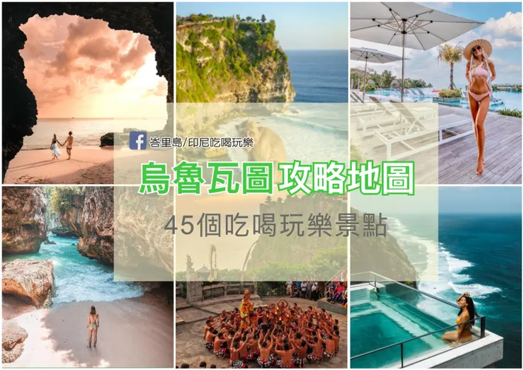 烏魯瓦圖攻略有更全面的介紹